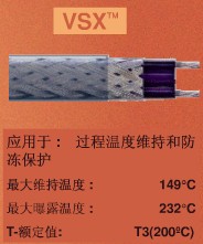 美國thermon賽盟vsx自調(diào)控電伴熱(rè)帶