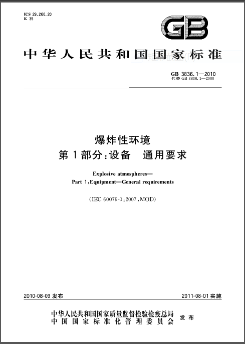 電伴熱(rè)帶防爆接線盒(hé)執行(háng)标準(zhǔn) gb3836-2010