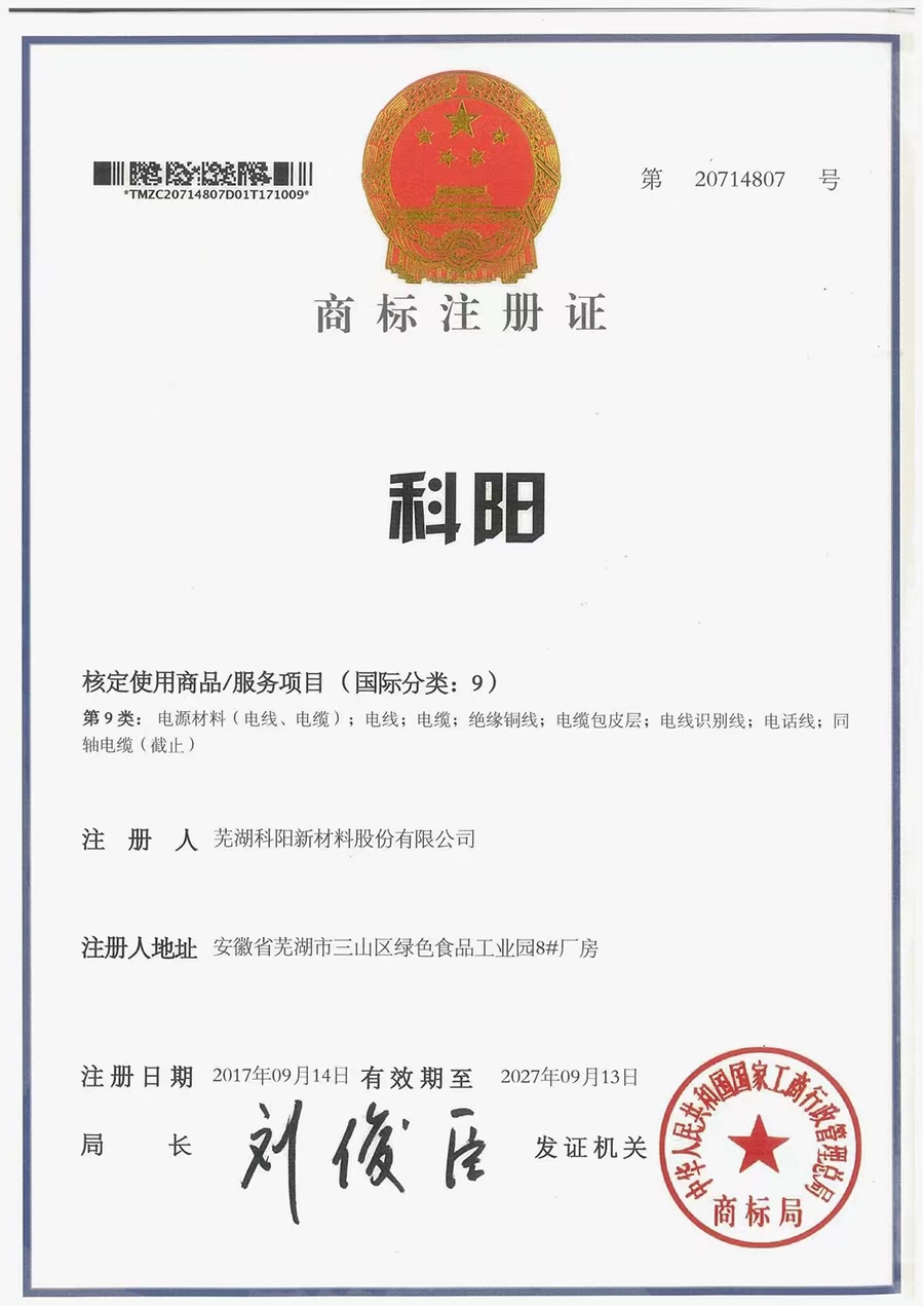認準(zhǔn)科(kē)陽注冊(cè)商标 謹防上當(dāng)受騙