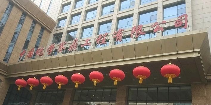 聖本寶千工程有限公司電(diàn)伴熱(rè)帶客(kè)戶-中(zhōng)國化學賽鼎工程有限公(gōng)司