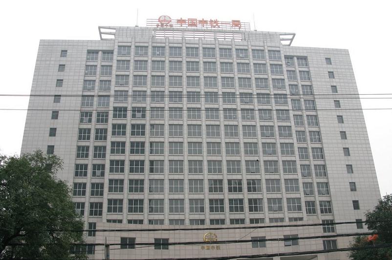 中鐵(tiě)一局.jpg