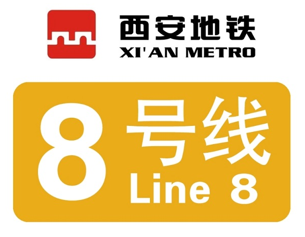 聖本寶千工程有限公司中(zhōng)标中(zhōng)鐵二(èr)十五(wǔ)局(jú)集團西安地鐵8号線電伴熱(rè)帶項目