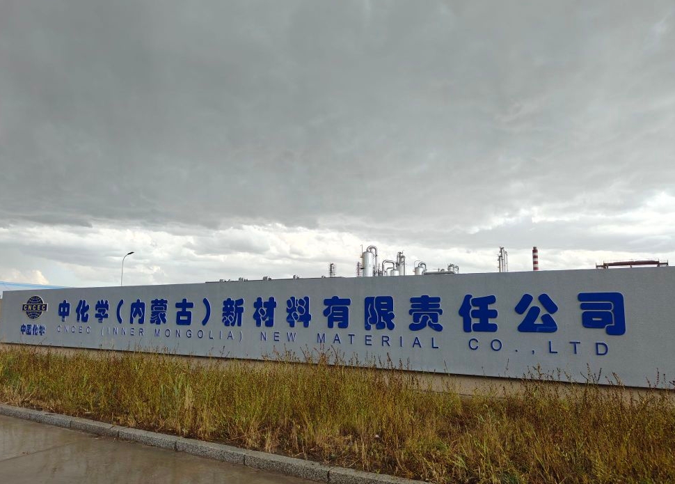 聖本寶千工程有限公司中标東華(huá)科技中化(huà)學内(nèi)蒙新材煤制乙(yǐ)二醇項目(mù)電伴熱帶