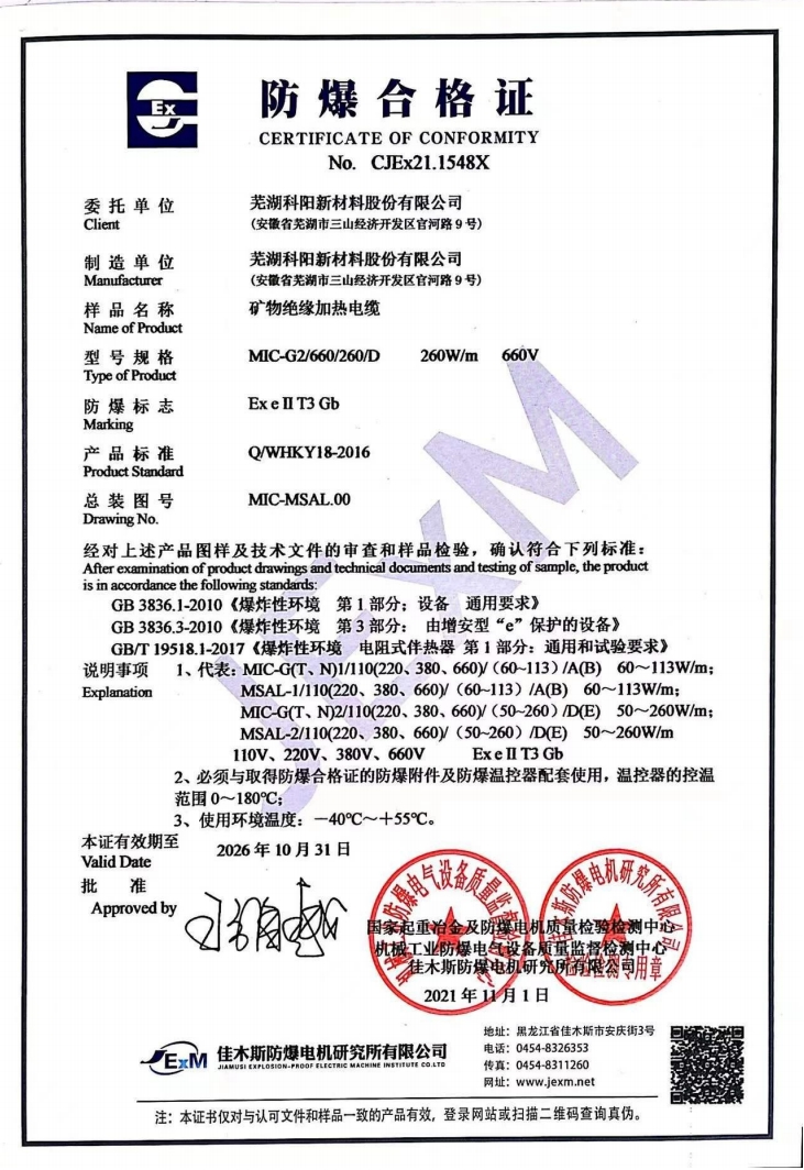 防爆(bào)合格證(zhèng)