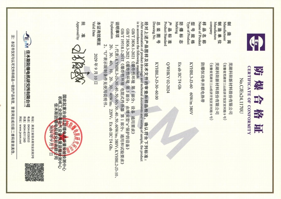 防爆(bào)合格(gé)證