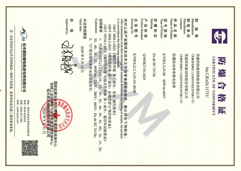 防爆(bào)合格(gé)證