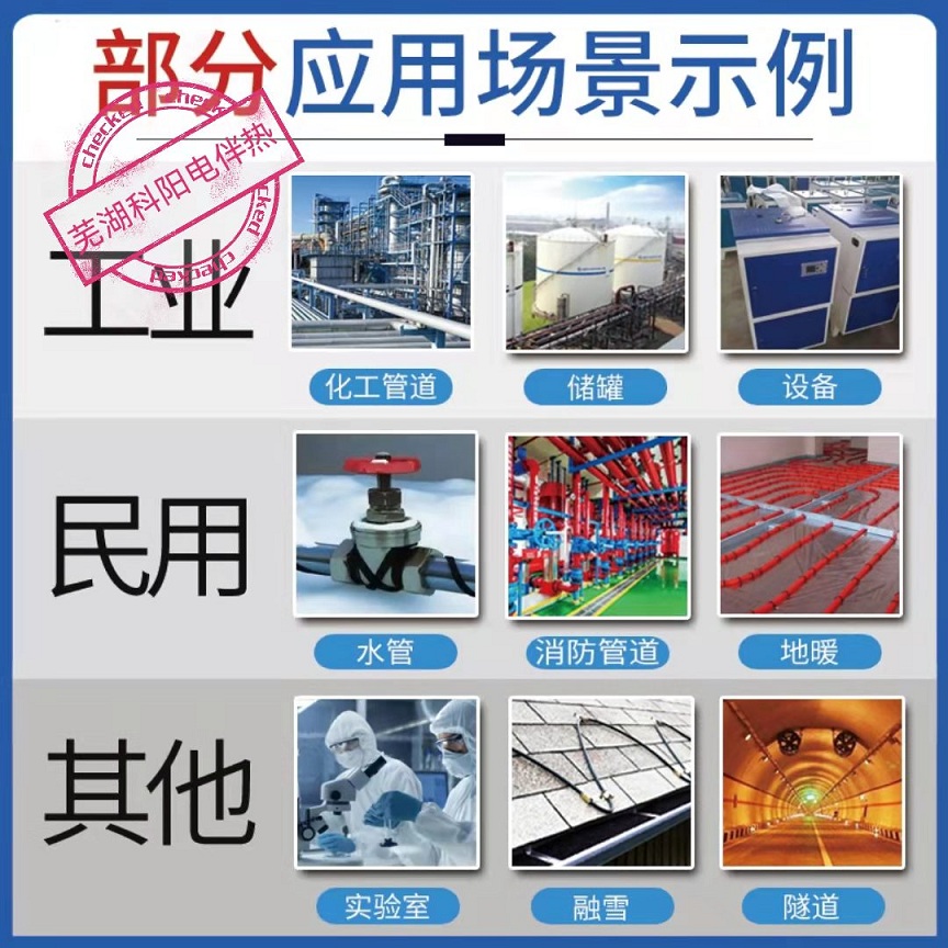 聖本寶千工程有限公司電(diàn)伴熱(rè)帶使(shǐ)用場所.jpg