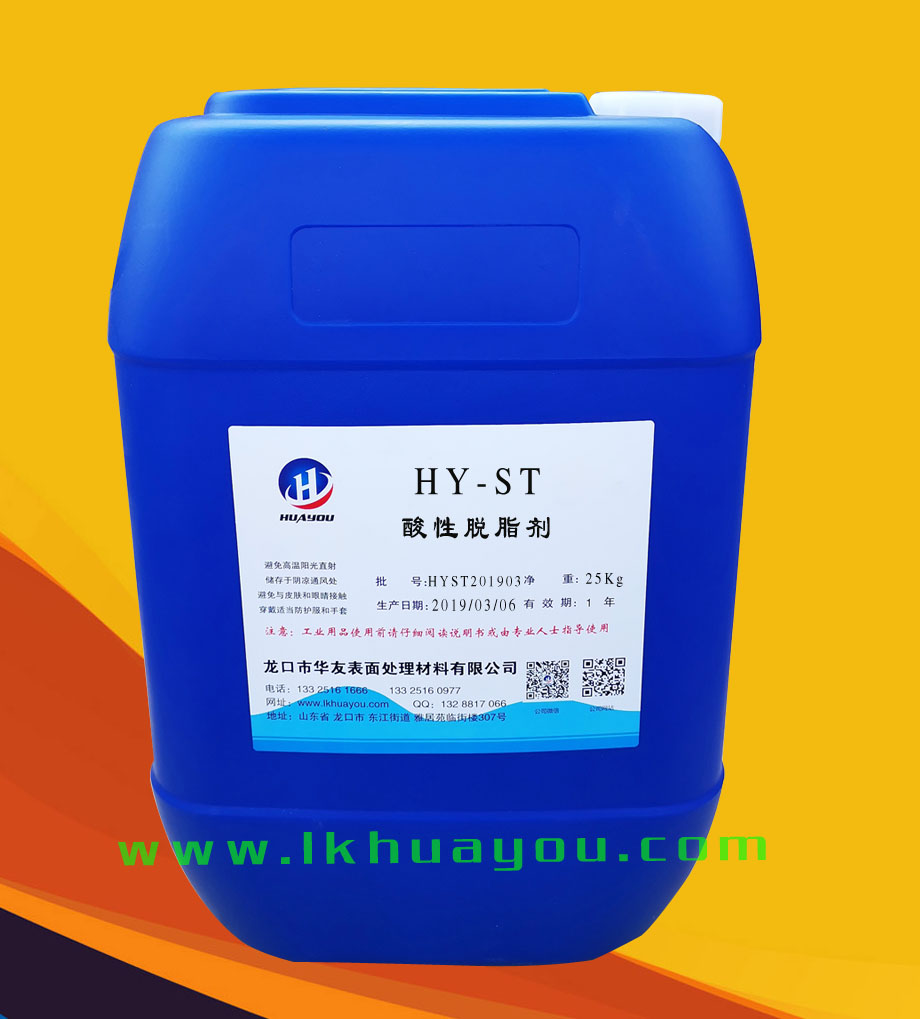 酸(suan)性除油(you)劑